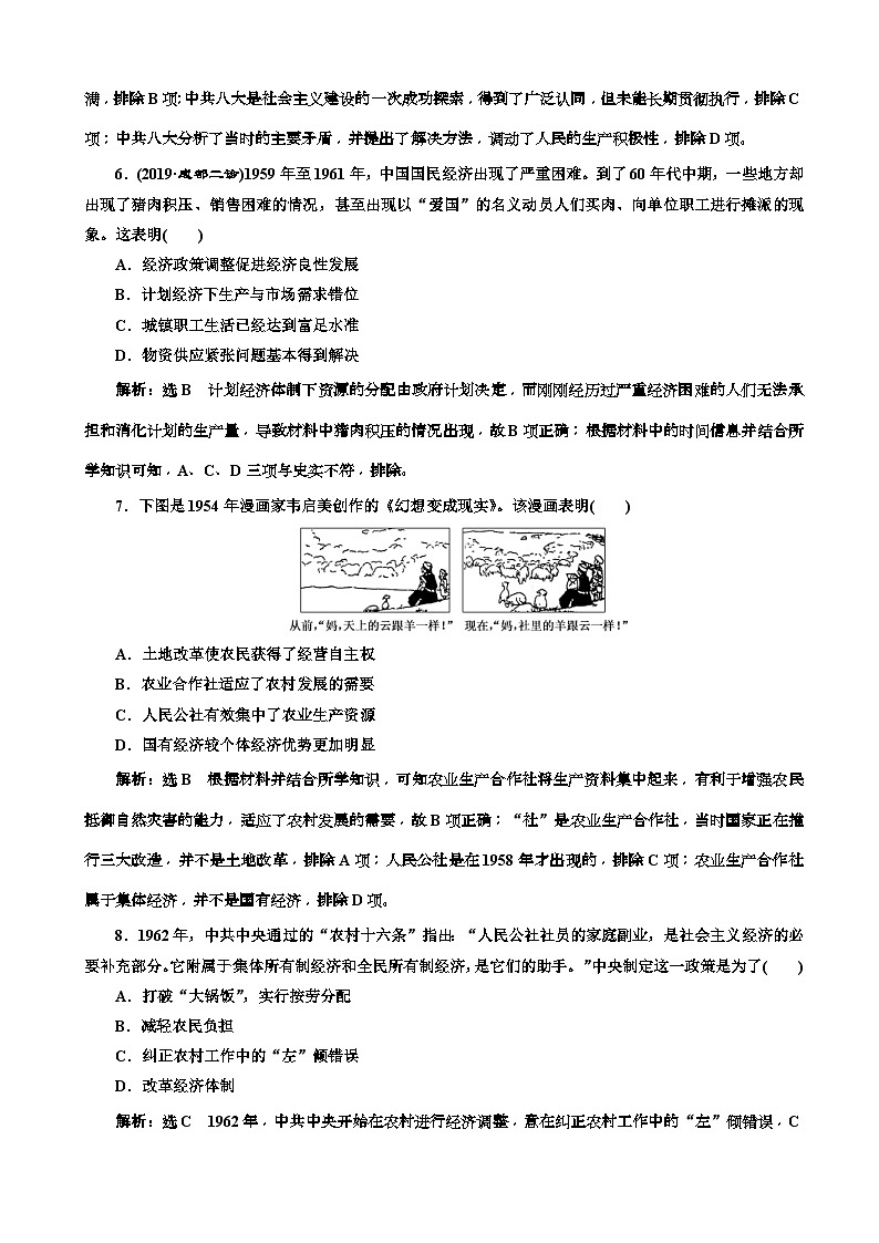 高考历史一轮复习单元检测：09中国特色社会主义建设的道路 含解析第3页