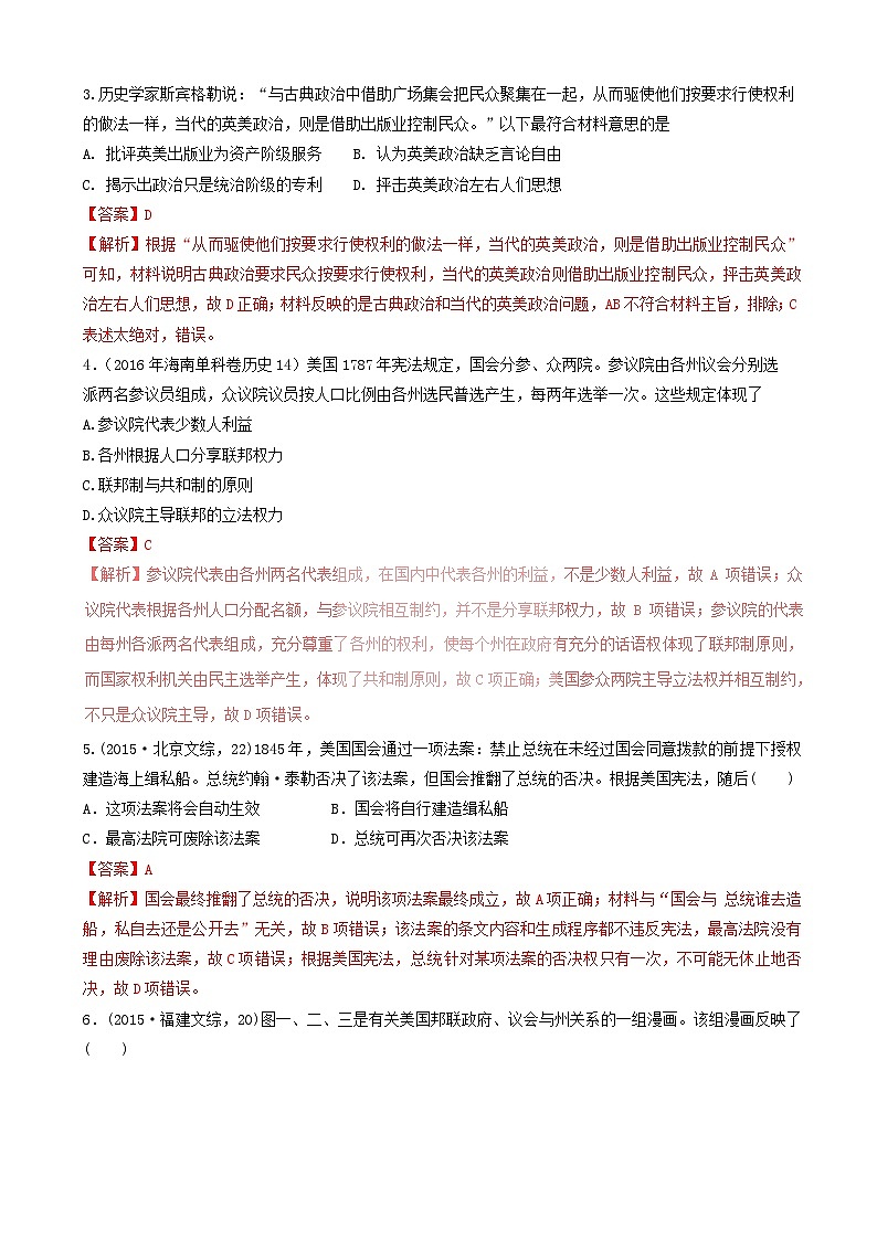高考历史一轮复习09欧美代议制的确立与发展 突破 含解析 试卷03