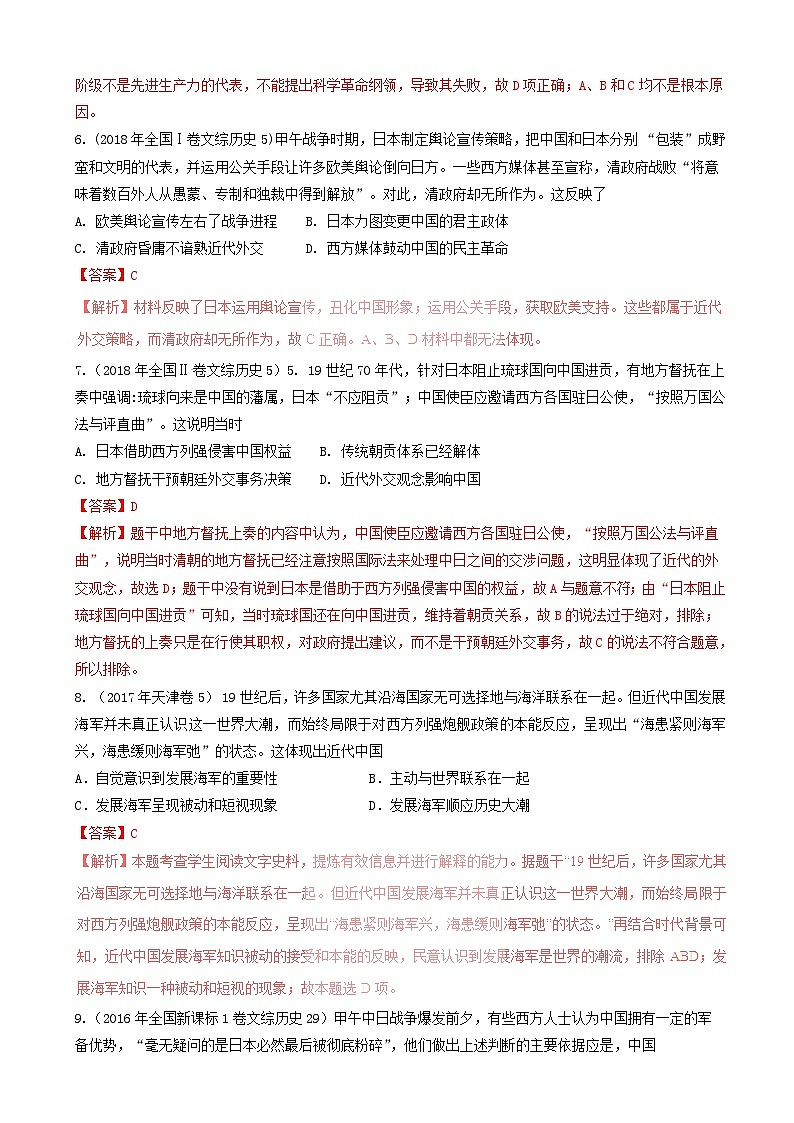 高考历史一轮复习12近代中国的民主革命 突破 含解析第2页