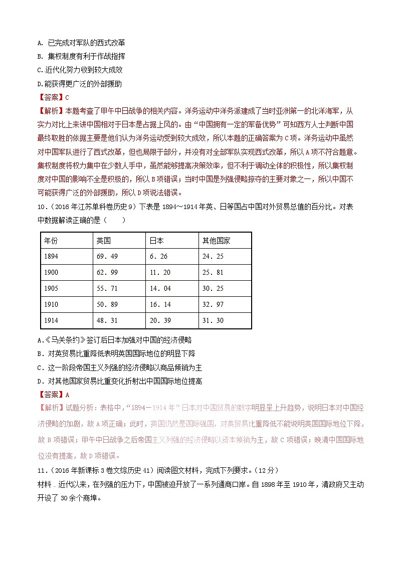 高考历史一轮复习12近代中国的民主革命 突破 含解析第3页