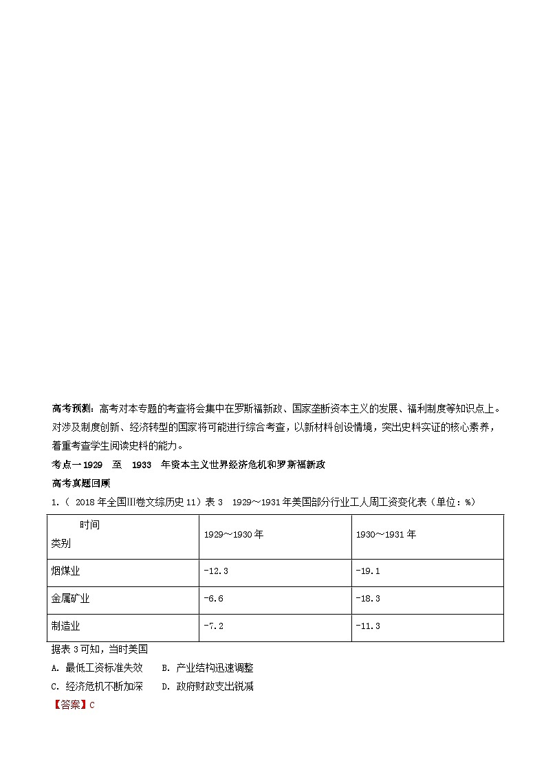 高考历史一轮复习16罗斯福新政和当代资本主义的新变化 突破 含解析第2页