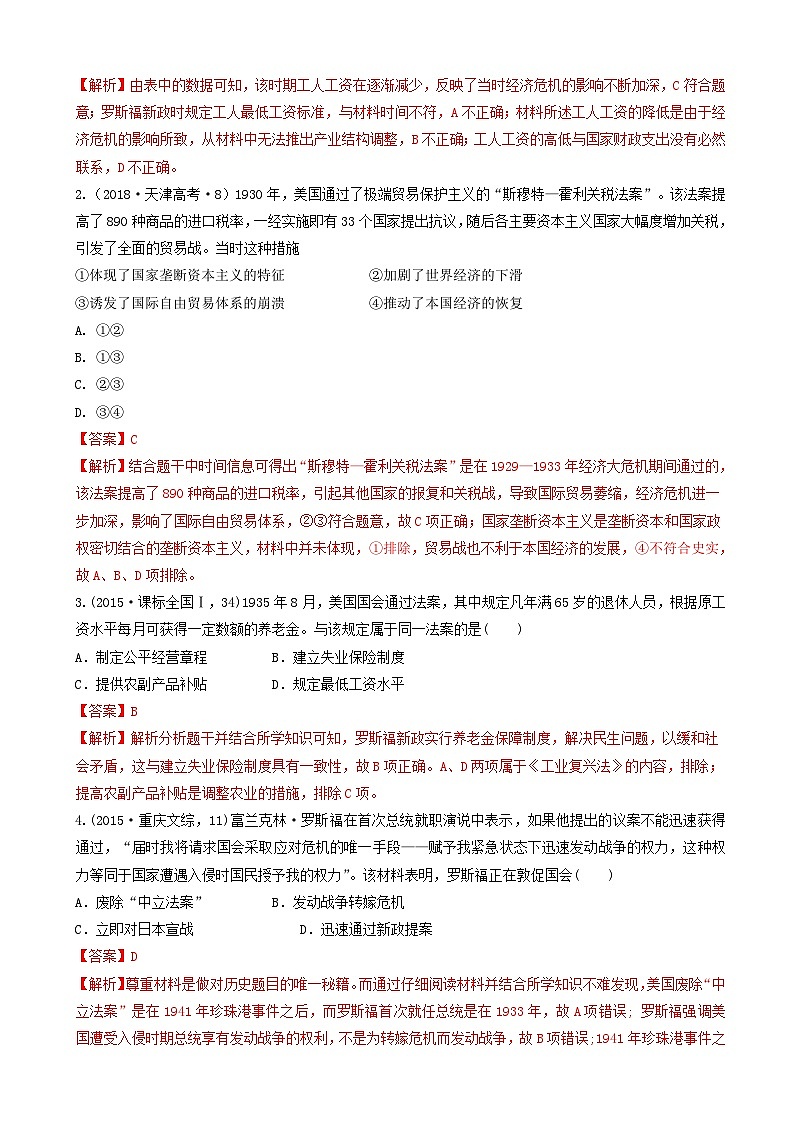 高考历史一轮复习16罗斯福新政和当代资本主义的新变化 突破 含解析第3页