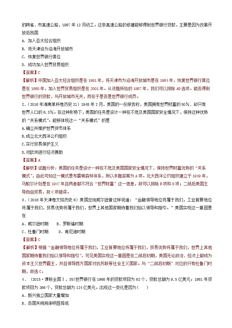 高考历史一轮复习18第二次世界大战后世界经济的全球化趋势 突破 含解析第2页