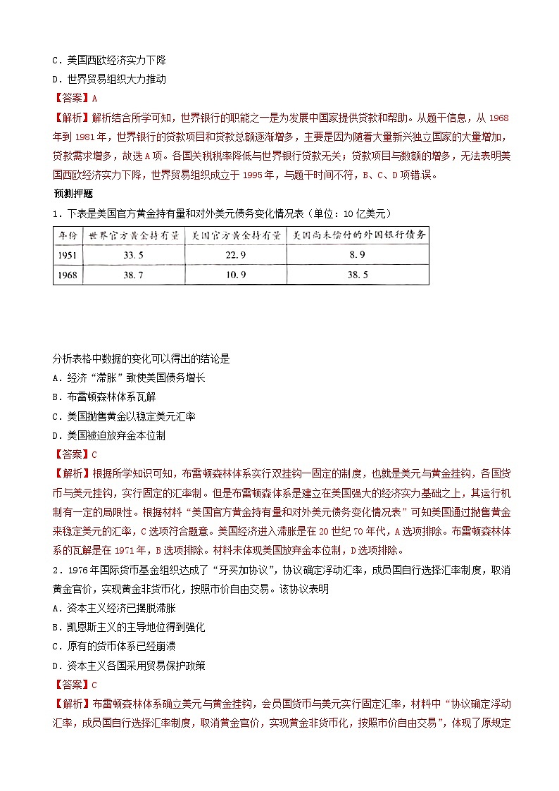 高考历史一轮复习18第二次世界大战后世界经济的全球化趋势 突破 含解析第3页