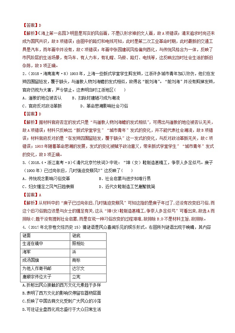 高考历史一轮复习24中国近现代社会生活的变迁 突破 含解析 试卷02