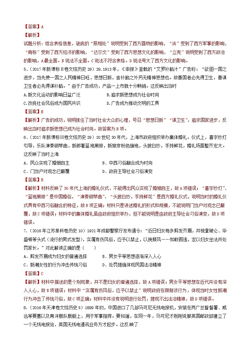 高考历史一轮复习24中国近现代社会生活的变迁 突破 含解析 试卷03