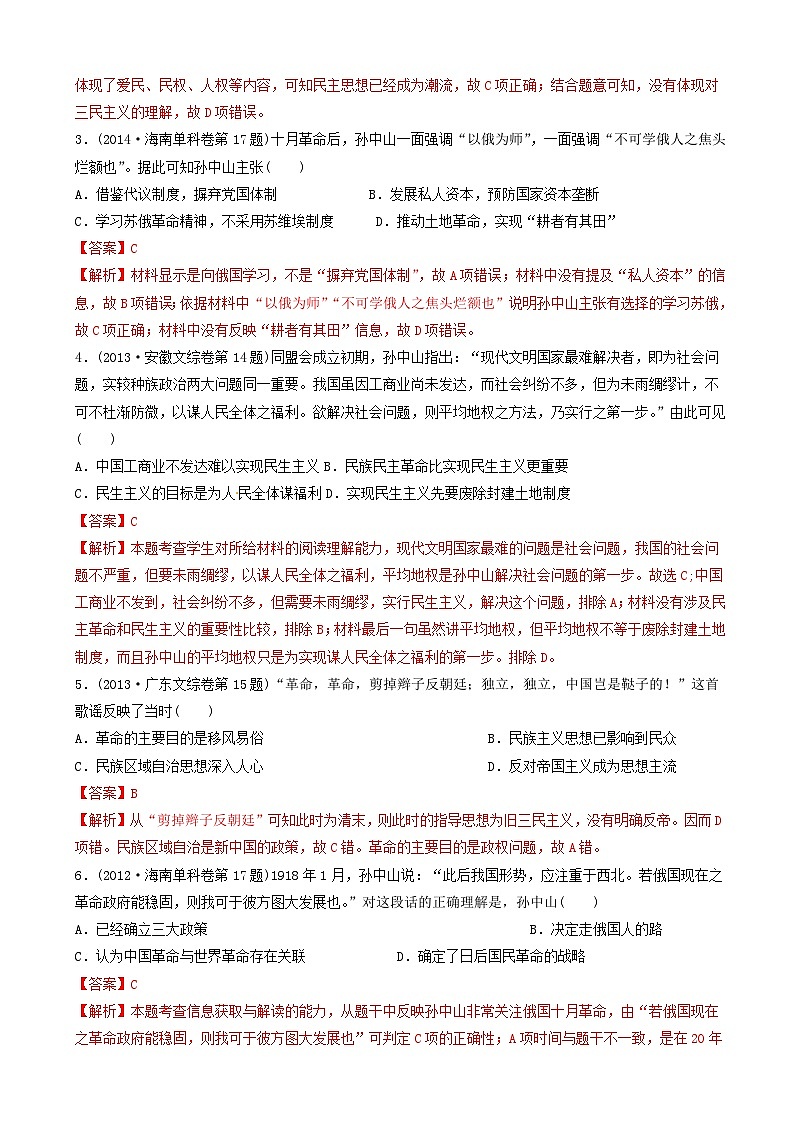 高考历史一轮复习2520世纪以来的重大思想理论成果 突破 含解析 试卷02