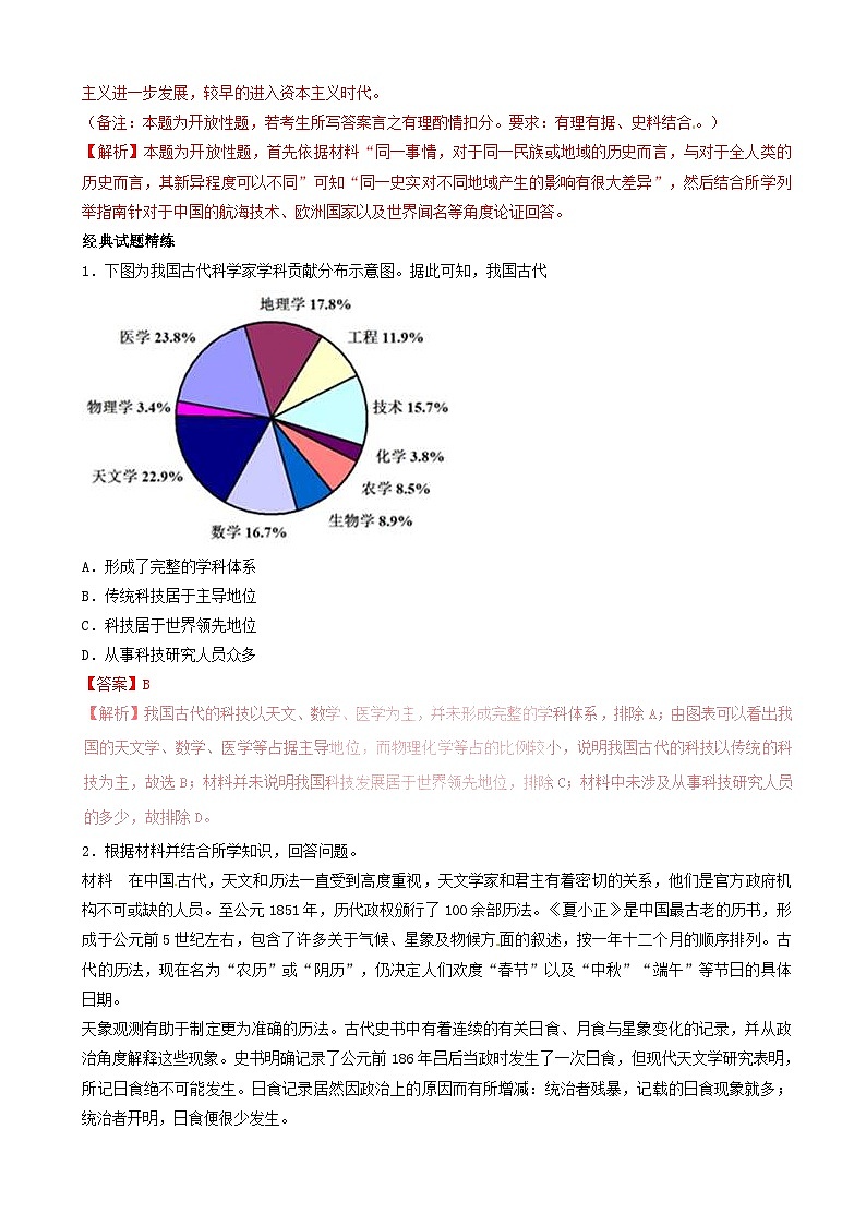 高考历史一轮复习04古代中国的科学技术与文学艺术 突破练习 含解析第3页