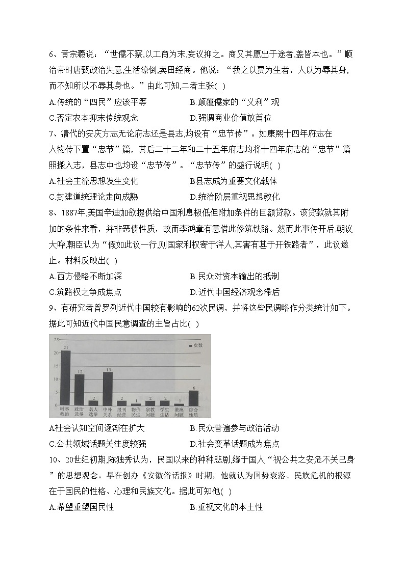 湘豫名校联考2022-2023学年高二下学期6月阶段性考试历史试卷（含答案）第2页