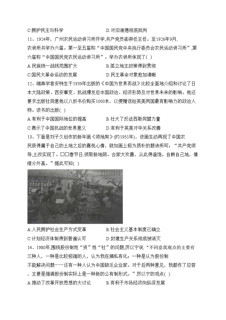 湘豫名校联考2022-2023学年高二下学期6月阶段性考试历史试卷（含答案）第3页