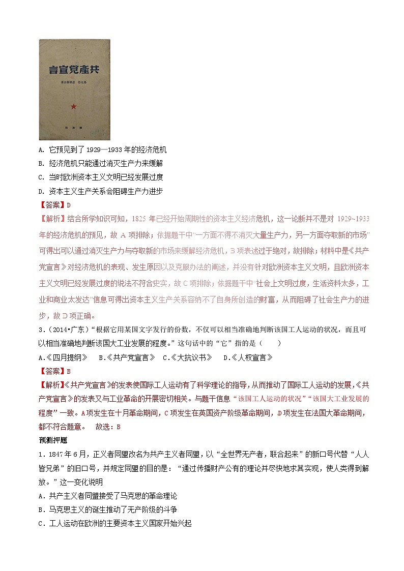 高考历史一轮复习10科学社会主义理论的诞生和国际工人运动 突破练习 含解析第2页