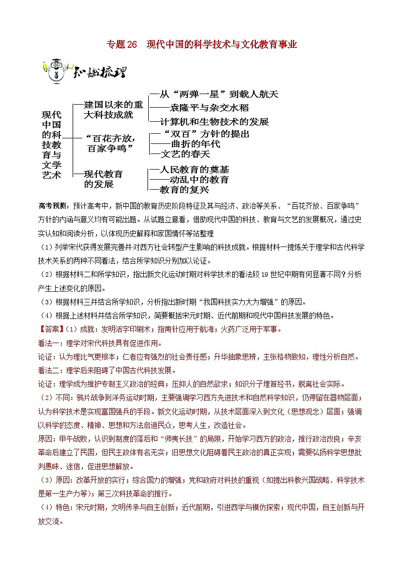 高考历史一轮复习26现代中国的科学技术与文化教育事业 突破练习 含解析第1页