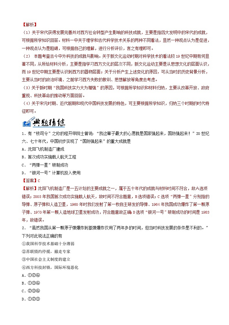 高考历史一轮复习26现代中国的科学技术与文化教育事业 突破练习 含解析第2页
