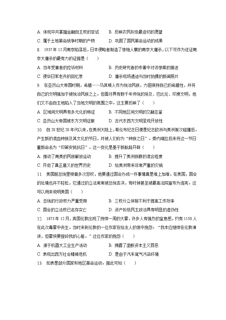 2023-2024学年河南省许昌高级中学高三（上）定位历史试卷（含解析）03