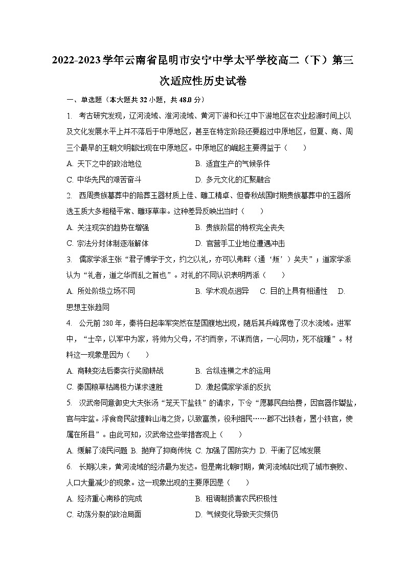 2022-2023学年云南省昆明市安宁中学太平学校高二（下）第三次适应性历史试卷（含解析）01
