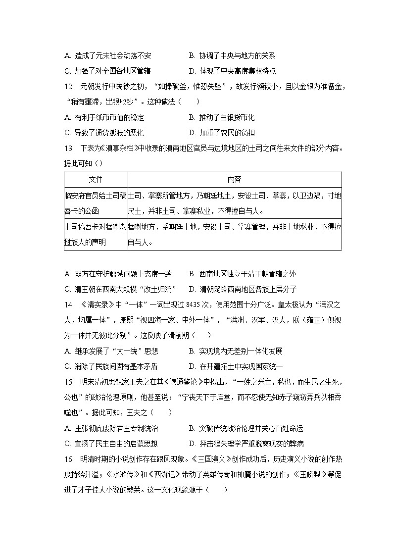 2022-2023学年云南省昆明市安宁中学太平学校高二（下）第三次适应性历史试卷（含解析）03