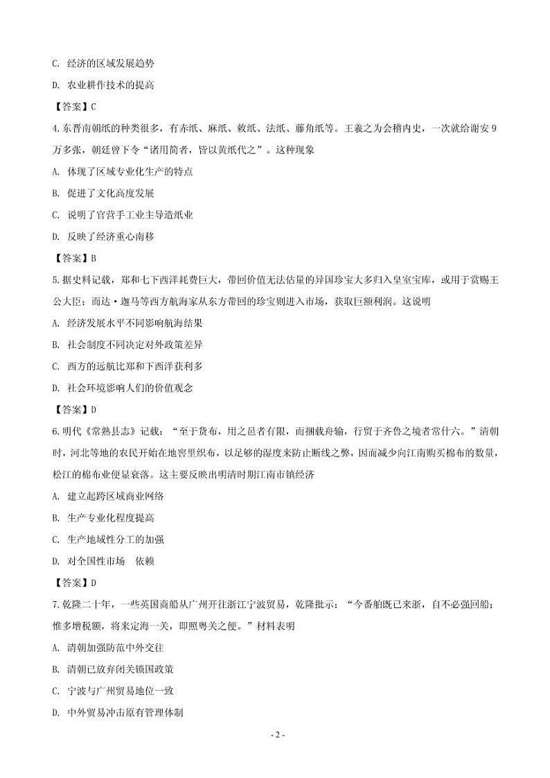 2020届河南省部分重点高中高三上学期第一次月考历史试题（PDF版）第2页