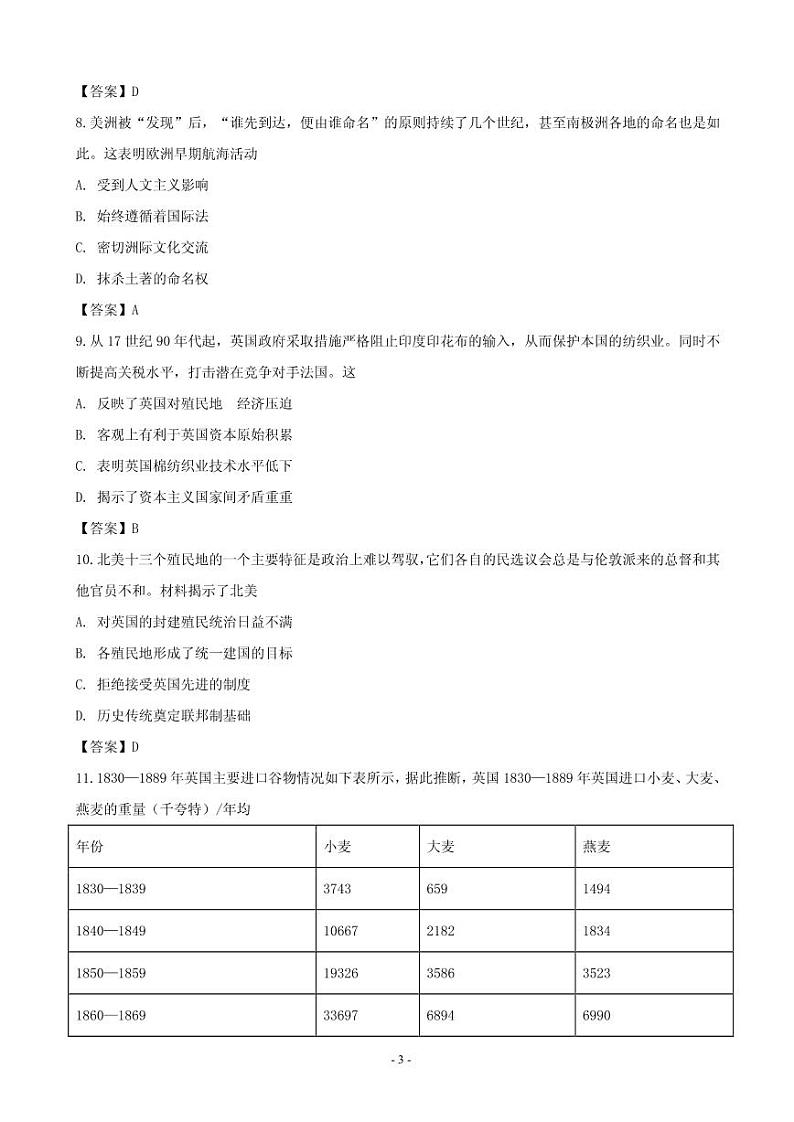 2020届河南省部分重点高中高三上学期第一次月考历史试题（PDF版）第3页