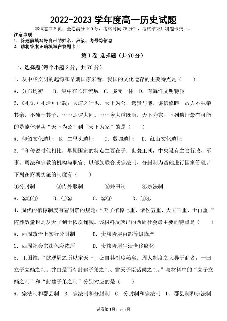 吉林省辉南县第六中学2022-2023学年高一上学期10月月考历史试卷（PDF版含答案）第1页