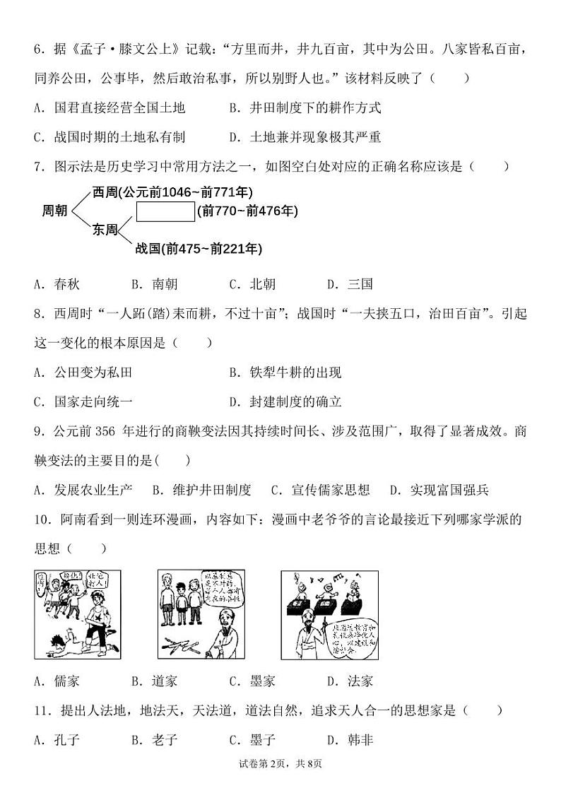 吉林省辉南县第六中学2022-2023学年高一上学期10月月考历史试卷（PDF版含答案）第2页