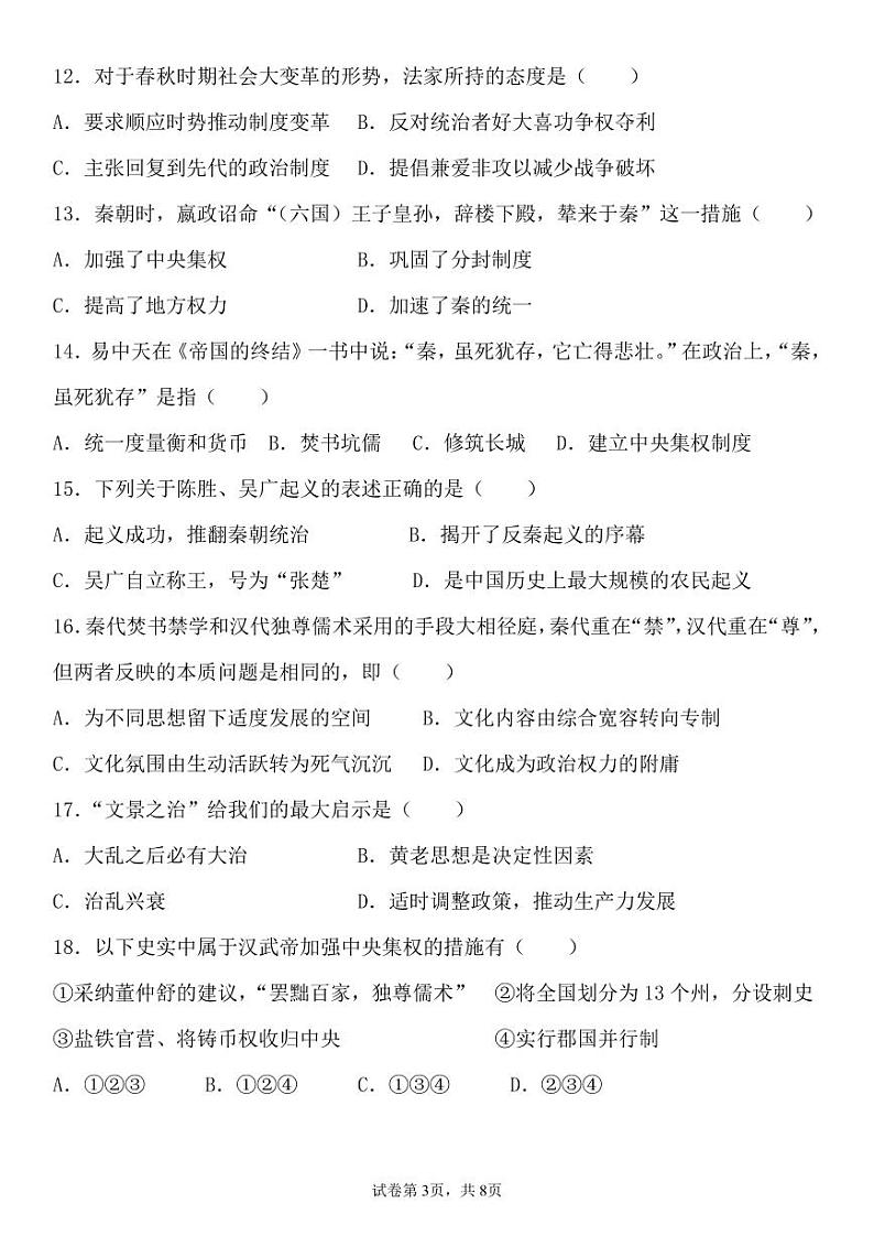 吉林省辉南县第六中学2022-2023学年高一上学期10月月考历史试卷（PDF版含答案）第3页