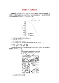 2024版新教材高考地理全程一轮总复习课时作业7地球的历史新人教版