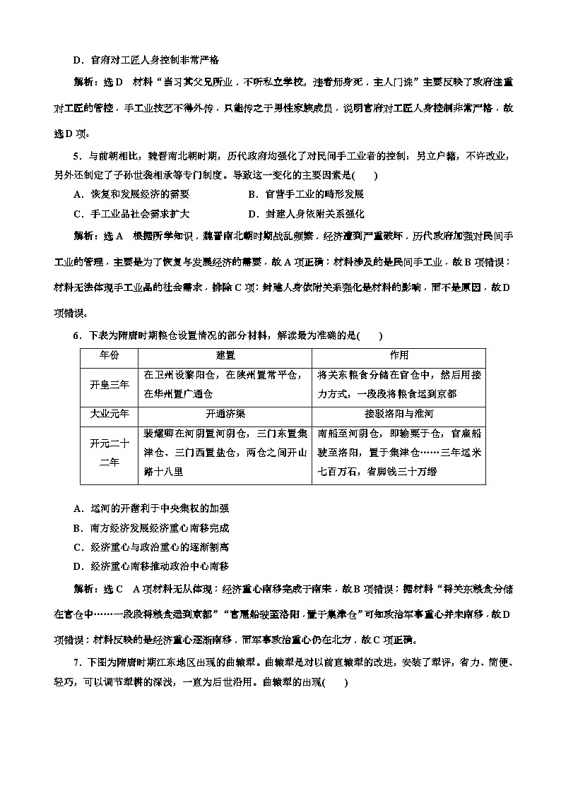 高考历史一轮通史复习课时检测：06魏晋、隋唐时期的经济_word版含解析第2页