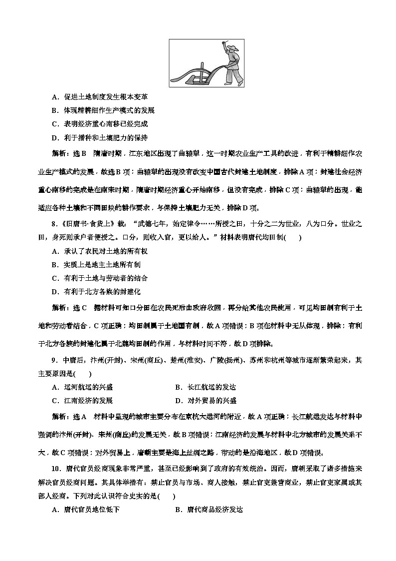 高考历史一轮通史复习课时检测：06魏晋、隋唐时期的经济_word版含解析第3页