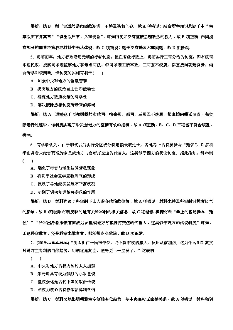 高考历史一轮通史复习课时检测：11明清时期的政治_word版含解析02