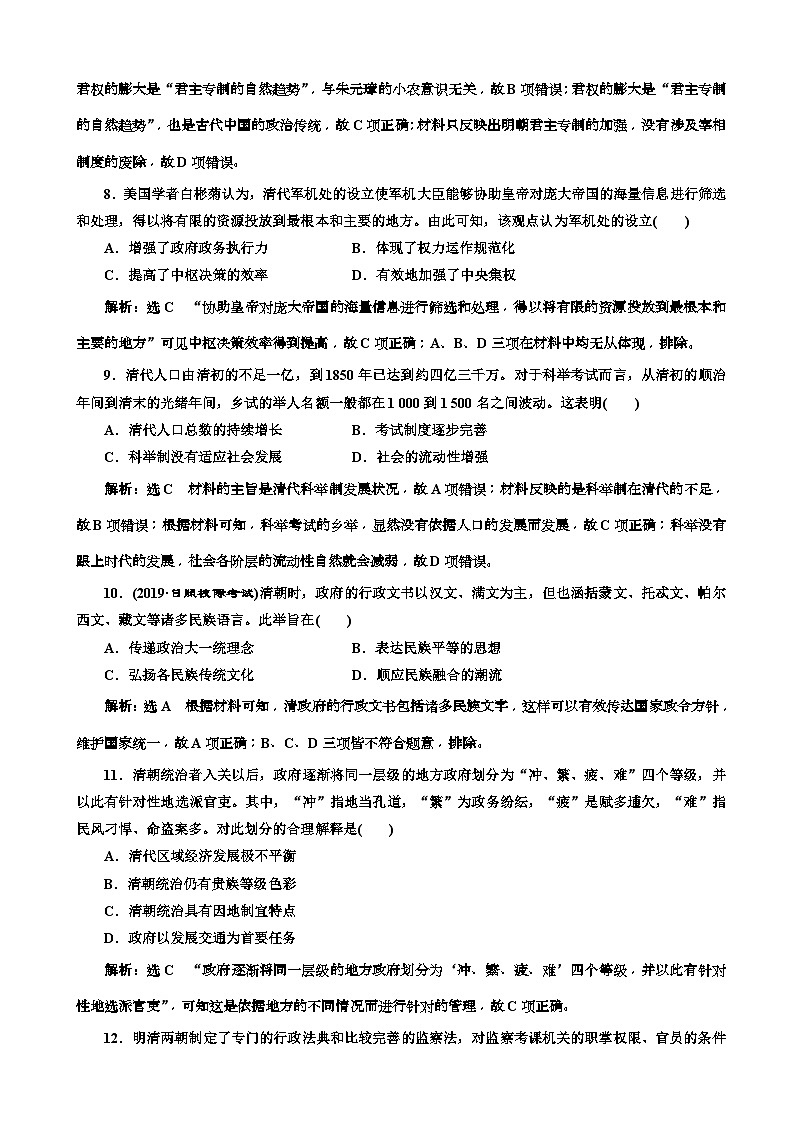 高考历史一轮通史复习课时检测：11明清时期的政治_word版含解析第3页