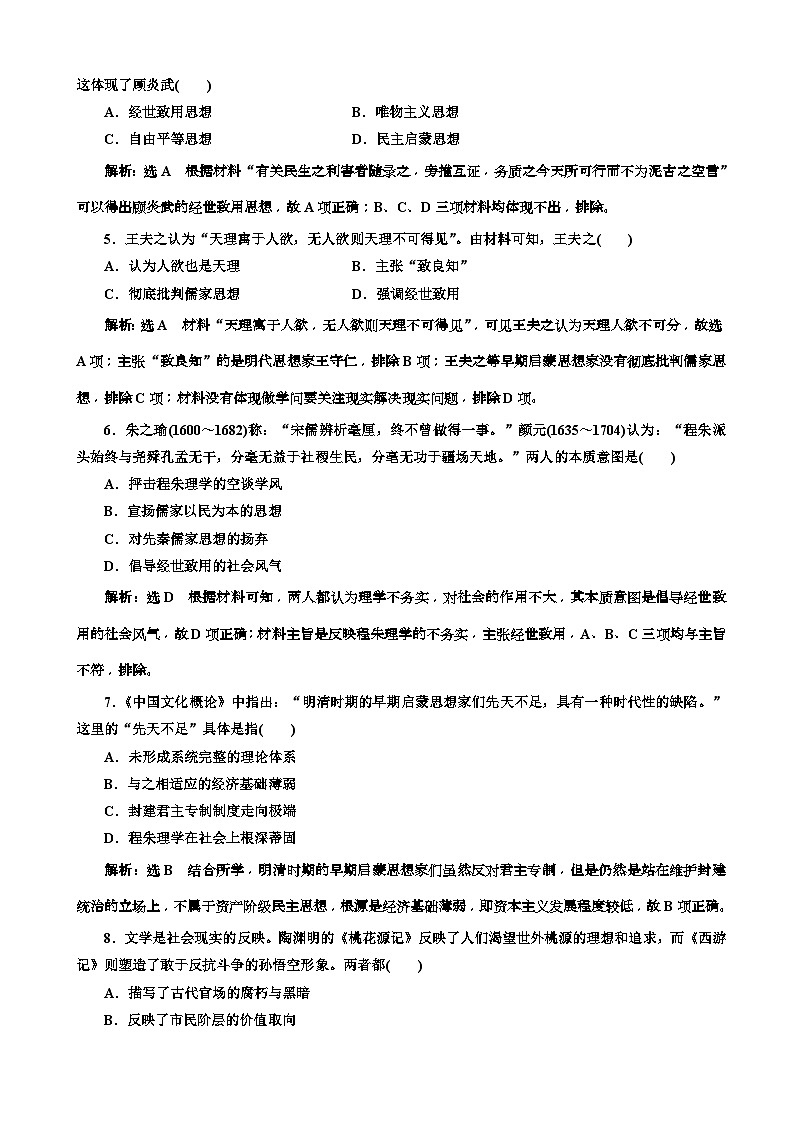 高考历史一轮通史复习课时检测：13明清时期的文化_word版含解析02