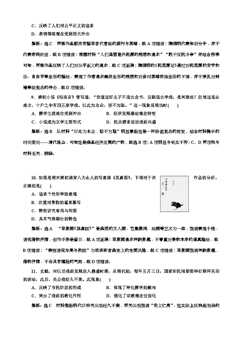 高考历史一轮通史复习课时检测：13明清时期的文化_word版含解析03