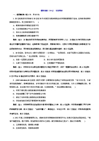 高考历史一轮通史复习课时检测：17辛亥革命_word版含解析