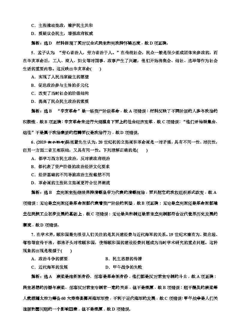 高考历史一轮通史复习课时检测：17辛亥革命_word版含解析第2页
