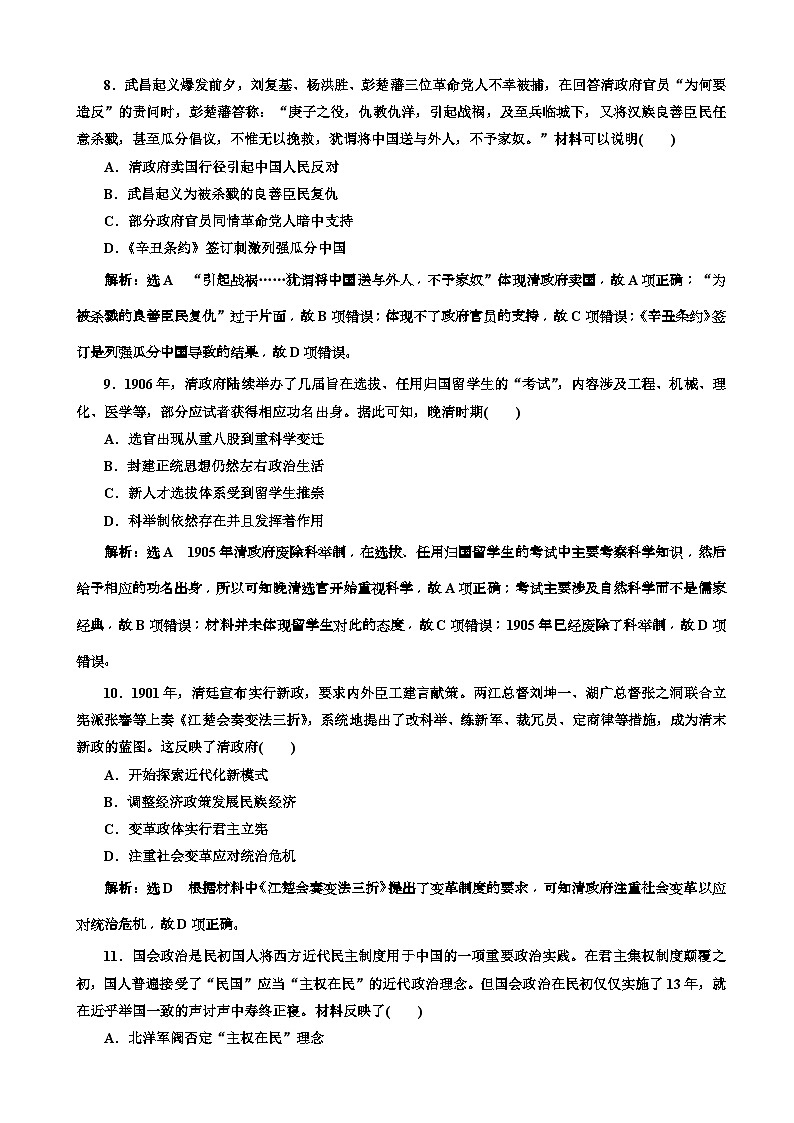 高考历史一轮通史复习课时检测：17辛亥革命_word版含解析第3页