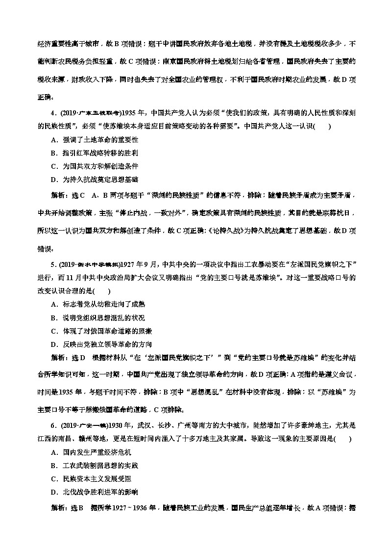 高考历史一轮通史复习课时检测：21国共十年对峙_word版含解析02