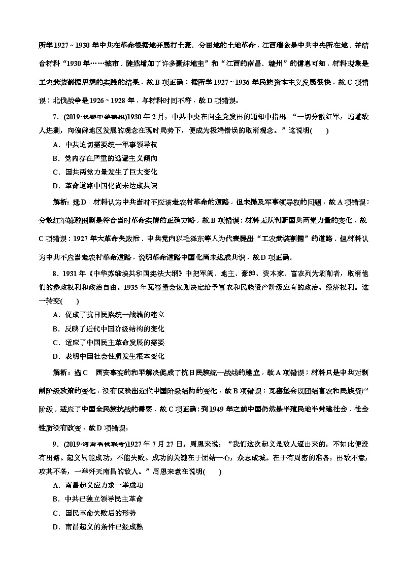 高考历史一轮通史复习课时检测：21国共十年对峙_word版含解析03
