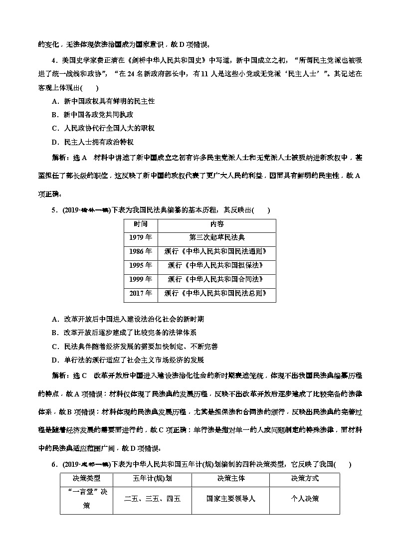 高考历史一轮通史复习课时检测：23现代中国的政治建设与祖国统一_word版含解析02