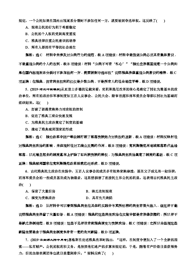 高考历史一轮通史复习课时检测：27雅典民主政治与西方人文精神的起源_word版含解析第2页