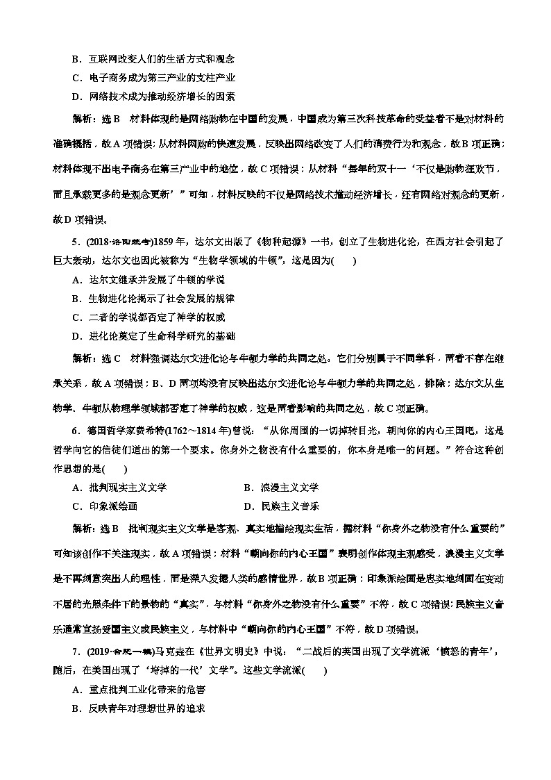 高考历史一轮通史复习课时检测：34近代以来世界科技与文艺_word版含解析第2页