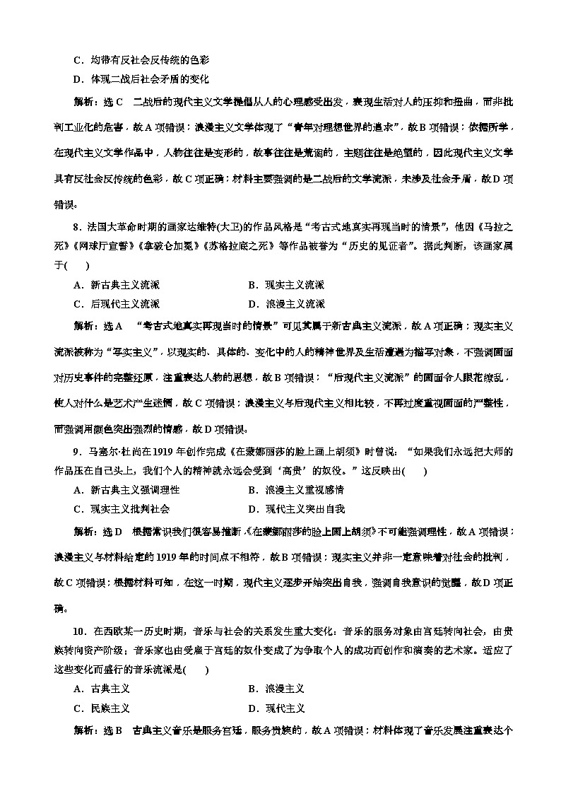 高考历史一轮通史复习课时检测：34近代以来世界科技与文艺_word版含解析第3页