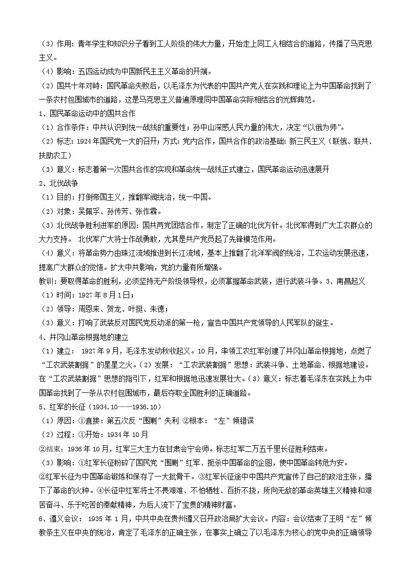 高考历史一轮复习热点专题01世界无产阶级革命 热点 含解析第2页
