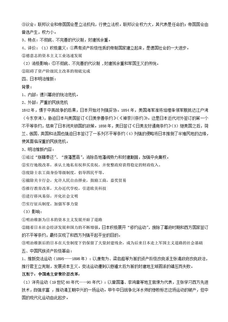 高考历史一轮复习热点专题02资产阶级革命 热点 含解析第2页