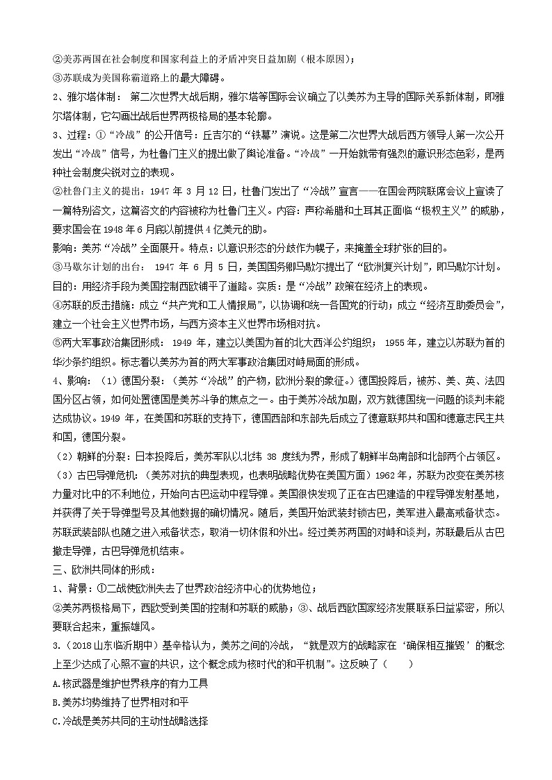 高考历史一轮复习热点专题03大国争霸及多元化多极化的世界格局 热点 含解析02