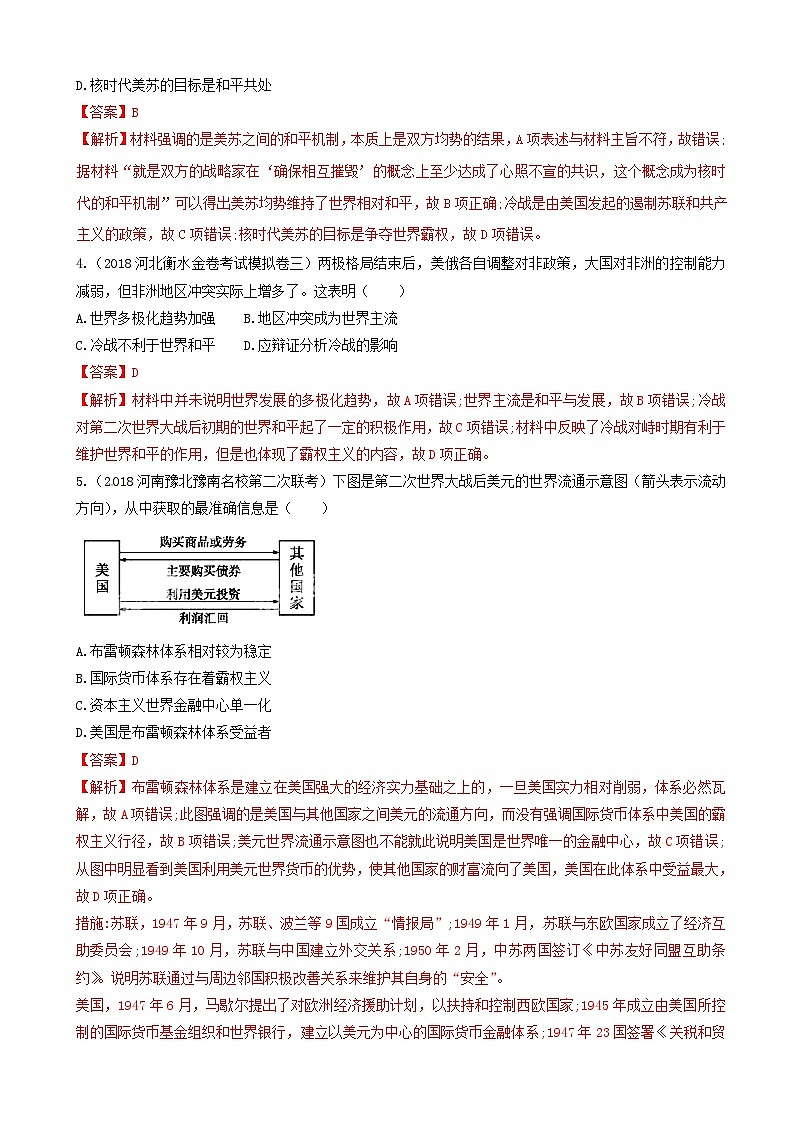 高考历史一轮复习热点专题03大国争霸及多元化多极化的世界格局 热点 含解析03
