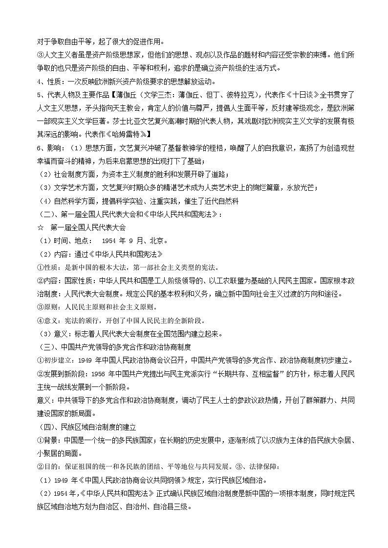 高考历史一轮复习热点专题04民主法治主题 热点 含解析02