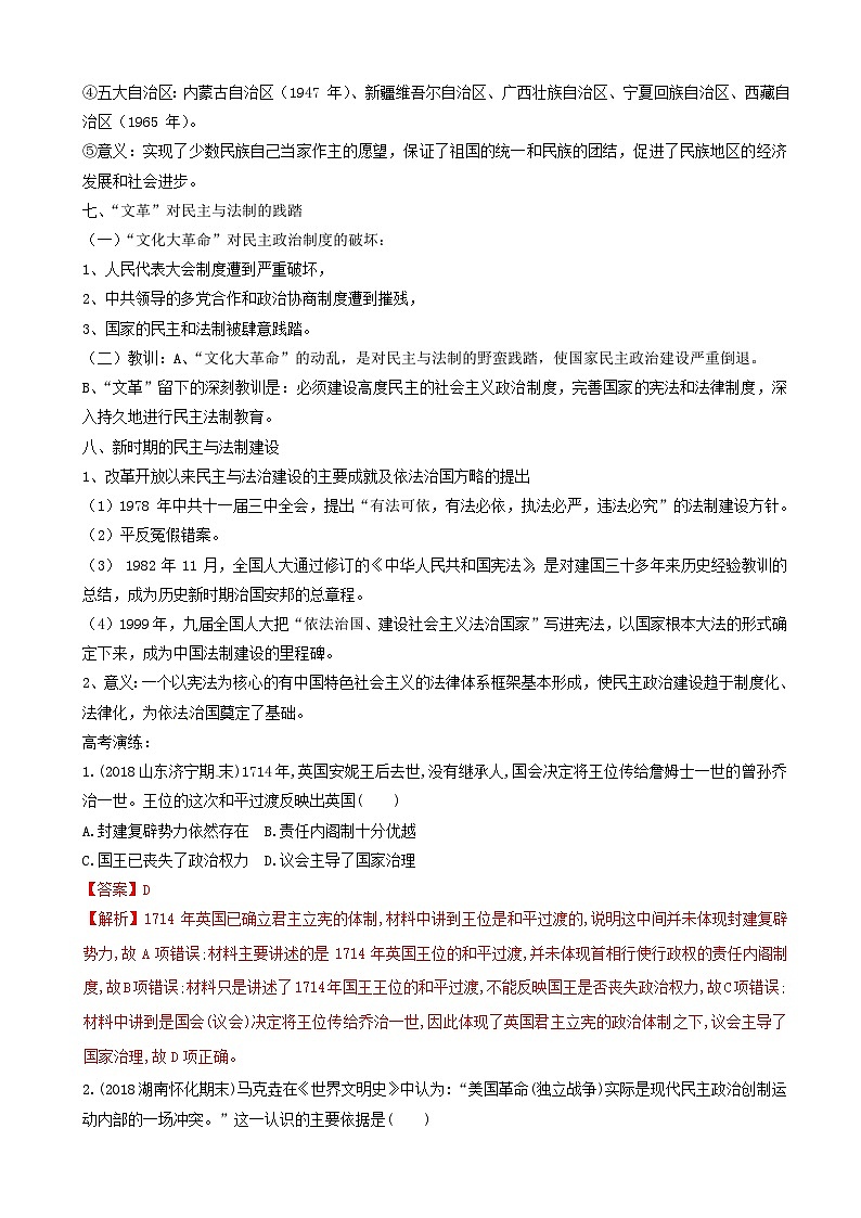 高考历史一轮复习热点专题04民主法治主题 热点 含解析03