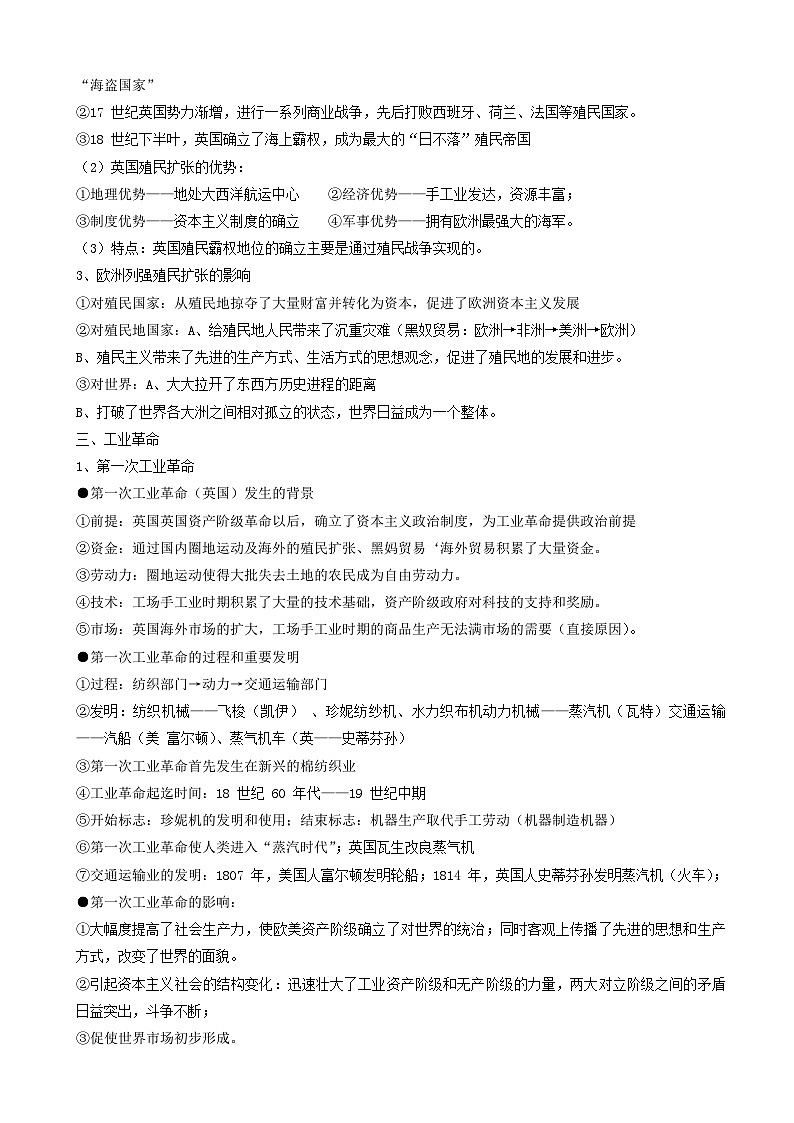高考历史一轮复习热点专题05世界资本主义经济 热点 含解析第2页