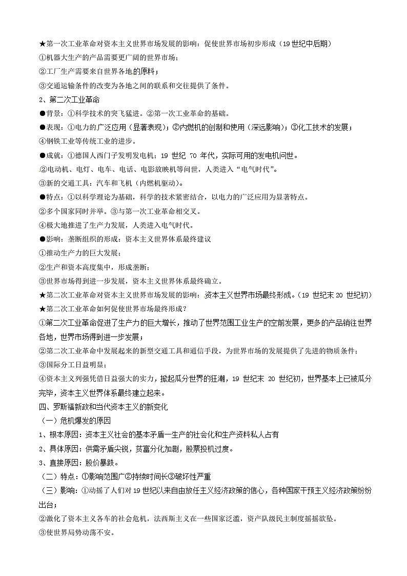 高考历史一轮复习热点专题05世界资本主义经济 热点 含解析第3页
