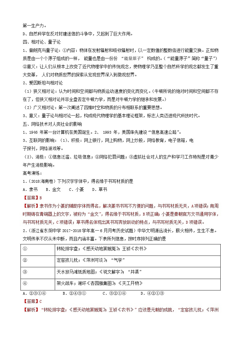 高考历史一轮复习热点专题07中国传统文化科技医学等 热点 含解析第3页